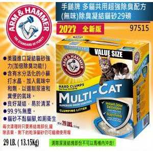 Multi Cat Clumping Litter Unscented Q343